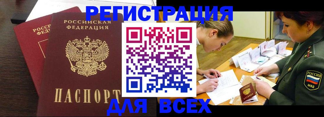 купить прописку в Ярославской области